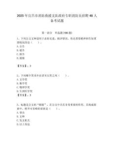 2025年宜昌市消防救援支隊政府專職消防員招聘48人備考試題附答案解析