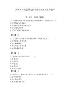 2025年寧化縣幼兒園教師招教考試備考題庫附答案解析（必刷）
