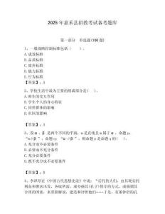2025年嘉禾縣招教考試備考題庫附答案解析