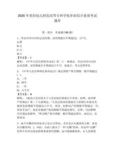 2025年貴陽幼兒師范高等專科學校單招綜合素質考試題庫附答案解析