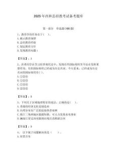 2025年西和縣招教考試備考題庫含答案解析（奪冠）