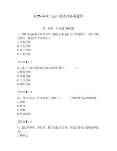 2025年林口縣招教考試備考題庫帶答案解析