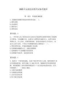 2025年永德縣招教考試備考題庫帶答案解析（必刷）