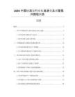 2026中國軸流泵行業標準演變及質量提升路徑報告