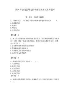 2024年金门县幼儿园教师招教考试备考题库含答案解析（必刷）