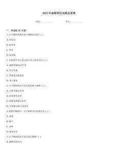 2025年麻醉質(zhì)控試題及答案