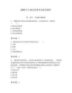 2025年五寨縣招教考試備考題庫含答案解析（必刷）