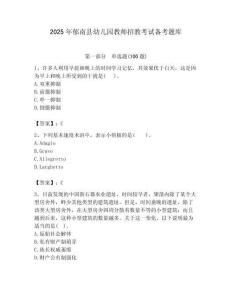 2025年郁南縣幼兒園教師招教考試備考題庫附答案解析（必刷）