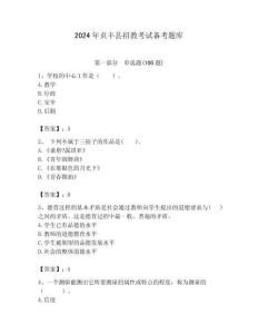 2024年貞豐縣招教考試備考題庫含答案解析（必刷）