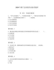 2024年都蘭縣招教考試備考題庫帶答案解析（必刷）