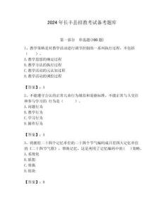 2024年長豐縣招教考試備考題庫附答案解析