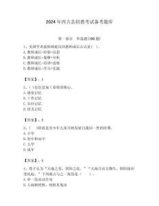 2024年西吉縣招教考試備考題庫附答案解析