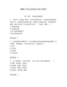 2025年易縣招教考試備考題庫帶答案解析（奪冠）