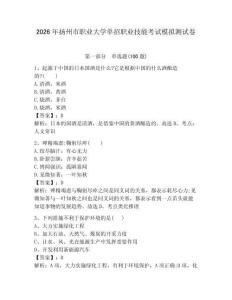 2026年揚(yáng)州市職業(yè)大學(xué)單招職業(yè)技能考試模擬測(cè)試卷附答案解析