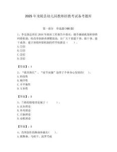2025年龍陵縣幼兒園教師招教考試備考題庫帶答案解析（必刷）