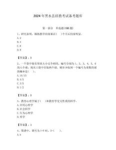 2024年黑水縣招教考試備考題庫含答案解析（必刷）