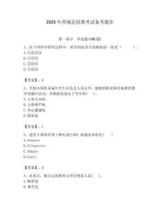 2025年芮城縣招教考試備考題庫附答案解析