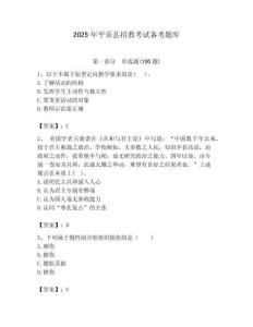 2025年平樂縣招教考試備考題庫帶答案解析