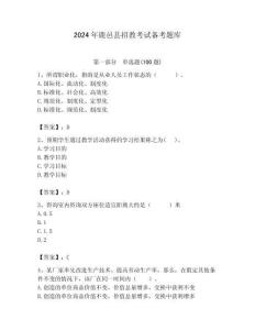 2024年鹿邑縣招教考試備考題庫帶答案解析（奪冠）