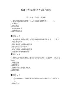 2025年全南縣招教考試備考題庫及答案解析（必刷）