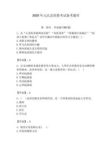 2025年元氏縣招教考試備考題庫含答案解析（必刷）