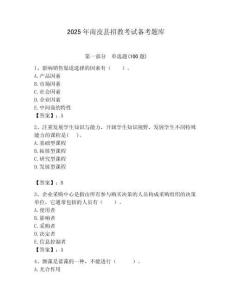 2025年南皮縣招教考試備考題庫附答案解析（必刷）