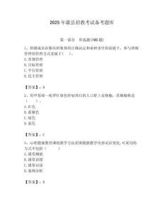 2025年歙縣招教考試備考題庫及答案解析（必刷）