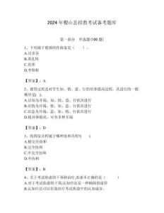 2024年稷山縣招教考試備考題庫及答案解析（必刷）