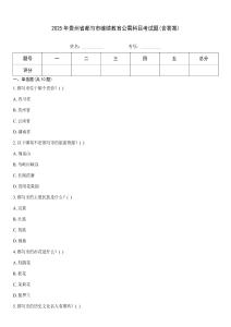 2025年貴州省都勻市繼續教育公需科目考試題(含答案)