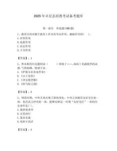 2025年卓尼縣招教考試備考題庫及答案解析（必刷）