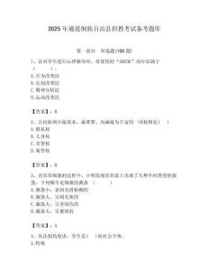 2025年通道侗族自治縣招教考試備考題庫帶答案解析（必刷）