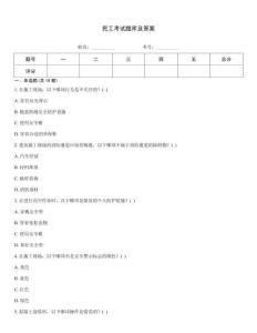 民工考試題庫及答案