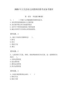 2025年大關縣幼兒園教師招教考試備考題庫及答案解析（必刷）