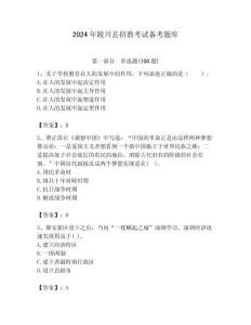 2024年陵川縣招教考試備考題庫帶答案解析