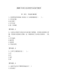 2025年新鄉(xiāng)縣招教考試備考題庫帶答案解析