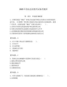 2025年鄰水縣招教考試備考題庫附答案解析（奪冠）