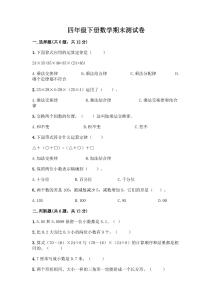 四年級下冊數學期末測試卷帶答案【奪分金卷】