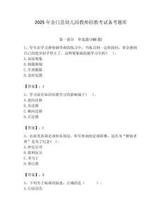 2025年金门县幼儿园教师招教考试备考题库带答案解析
