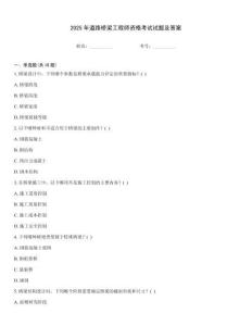 2025年道路橋梁工程師資格考試試題及答案