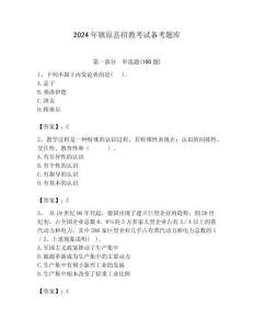 2024年鎮原縣招教考試備考題庫及答案解析（奪冠）