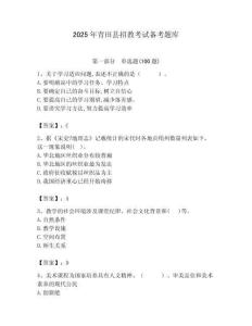2025年青田縣招教考試備考題庫帶答案解析（奪冠）