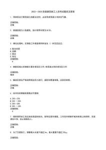 2022～2023房屋建筑施工人員考試題庫及答案第175期