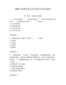 2025年松桃苗族自治縣招教考試備考題庫附答案解析（奪冠）
