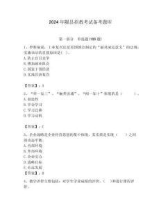 2024年隰縣招教考試備考題庫帶答案解析