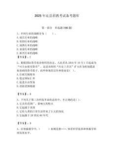 2025年沁縣招教考試備考題庫含答案解析（奪冠）