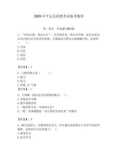 2025年平定縣招教考試備考題庫及答案解析（必刷）