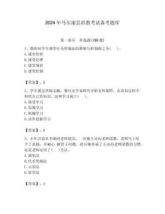 2024年馬爾康縣招教考試備考題庫帶答案解析