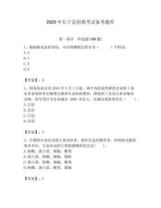 2025年長寧縣招教考試備考題庫附答案解析（必刷）