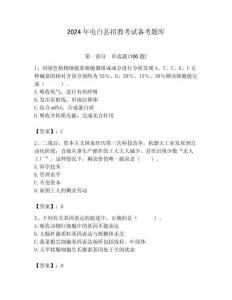 2024年電白縣招教考試備考題庫含答案解析（必刷）