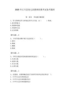 2025年江川縣幼兒園教師招教考試備考題庫附答案解析